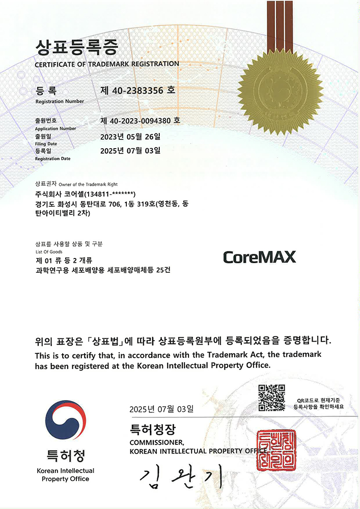CoreMAX® 商標登録証
