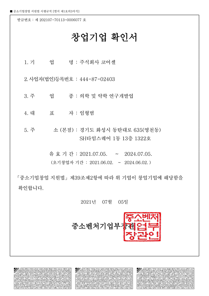 創業企業確認書